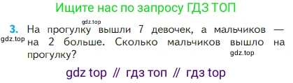 Математика, 2 класс Учебник, авторы: Моро Мария Игнатьевна, Бантова Мария Александровна, Бельтюкова Галина Васильевна, Волкова Светлана Ивановна, Степанова Светлана Вячеславовна, издательство Просвещение, Москва, 2023, белого цвета, Часть 1, страница 7, номер 3, Условие