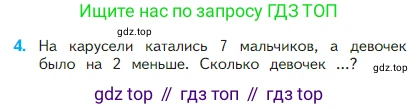 Математика, 2 класс Учебник, авторы: Моро Мария Игнатьевна, Бантова Мария Александровна, Бельтюкова Галина Васильевна, Волкова Светлана Ивановна, Степанова Светлана Вячеславовна, издательство Просвещение, Москва, 2023, белого цвета, Часть 1, страница 7, номер 4, Условие