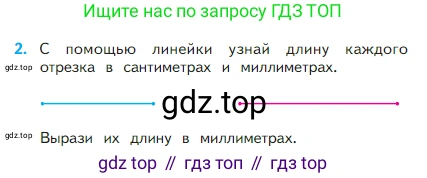Математика, 2 класс Учебник, авторы: Моро Мария Игнатьевна, Бантова Мария Александровна, Бельтюкова Галина Васильевна, Волкова Светлана Ивановна, Степанова Светлана Вячеславовна, издательство Просвещение, Москва, 2023, белого цвета, Часть 1, страница 10, номер 2, Условие