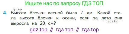 Математика, 2 класс Учебник, авторы: Моро Мария Игнатьевна, Бантова Мария Александровна, Бельтюкова Галина Васильевна, Волкова Светлана Ивановна, Степанова Светлана Вячеславовна, издательство Просвещение, Москва, 2023, белого цвета, Часть 1, страница 10, номер 4, Условие