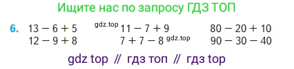 Математика, 2 класс Учебник, авторы: Моро Мария Игнатьевна, Бантова Мария Александровна, Бельтюкова Галина Васильевна, Волкова Светлана Ивановна, Степанова Светлана Вячеславовна, издательство Просвещение, Москва, 2023, белого цвета, Часть 1, страница 10, номер 6, Условие