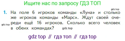 Математика, 2 класс Учебник, авторы: Моро Мария Игнатьевна, Бантова Мария Александровна, Бельтюкова Галина Васильевна, Волкова Светлана Ивановна, Степанова Светлана Вячеславовна, издательство Просвещение, Москва, 2023, белого цвета, Часть 1, страница 100, номер 1, Условие