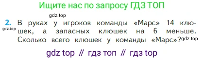 Математика, 2 класс Учебник, авторы: Моро Мария Игнатьевна, Бантова Мария Александровна, Бельтюкова Галина Васильевна, Волкова Светлана Ивановна, Степанова Светлана Вячеславовна, издательство Просвещение, Москва, 2023, белого цвета, Часть 1, страница 100, номер 2, Условие