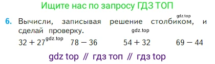Математика, 2 класс Учебник, авторы: Моро Мария Игнатьевна, Бантова Мария Александровна, Бельтюкова Галина Васильевна, Волкова Светлана Ивановна, Степанова Светлана Вячеславовна, издательство Просвещение, Москва, 2023, белого цвета, Часть 1, страница 100, номер 6, Условие