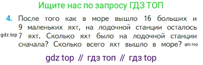 Математика, 2 класс Учебник, авторы: Моро Мария Игнатьевна, Бантова Мария Александровна, Бельтюкова Галина Васильевна, Волкова Светлана Ивановна, Степанова Светлана Вячеславовна, издательство Просвещение, Москва, 2023, белого цвета, Часть 1, страница 103, номер 4, Условие