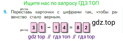 Математика, 2 класс Учебник, авторы: Моро Мария Игнатьевна, Бантова Мария Александровна, Бельтюкова Галина Васильевна, Волкова Светлана Ивановна, Степанова Светлана Вячеславовна, издательство Просвещение, Москва, 2023, белого цвета, Часть 1, страница 105, номер 9, Условие