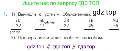 Математика, 2 класс Учебник, авторы: Моро Мария Игнатьевна, Бантова Мария Александровна, Бельтюкова Галина Васильевна, Волкова Светлана Ивановна, Степанова Светлана Вячеславовна, издательство Просвещение, Москва, 2023, белого цвета, Часть 1, страница 108, номер 1, Условие