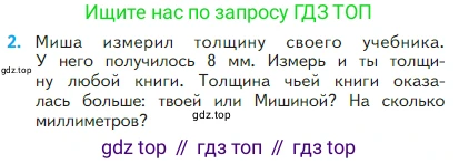 Математика, 2 класс Учебник, авторы: Моро Мария Игнатьевна, Бантова Мария Александровна, Бельтюкова Галина Васильевна, Волкова Светлана Ивановна, Степанова Светлана Вячеславовна, издательство Просвещение, Москва, 2023, белого цвета, Часть 1, страница 11, номер 2, Условие