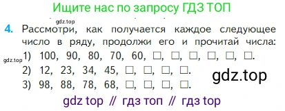 Математика, 2 класс Учебник, авторы: Моро Мария Игнатьевна, Бантова Мария Александровна, Бельтюкова Галина Васильевна, Волкова Светлана Ивановна, Степанова Светлана Вячеславовна, издательство Просвещение, Москва, 2023, белого цвета, Часть 1, страница 11, номер 4, Условие