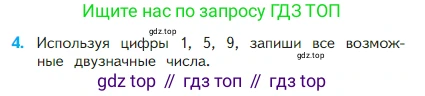 Математика, 2 класс Учебник, авторы: Моро Мария Игнатьевна, Бантова Мария Александровна, Бельтюкова Галина Васильевна, Волкова Светлана Ивановна, Степанова Светлана Вячеславовна, издательство Просвещение, Москва, 2023, белого цвета, Часть 1, страница 12, номер 4, Условие