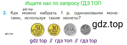 Математика, 2 класс Учебник, авторы: Моро Мария Игнатьевна, Бантова Мария Александровна, Бельтюкова Галина Васильевна, Волкова Светлана Ивановна, Степанова Светлана Вячеславовна, издательство Просвещение, Москва, 2023, белого цвета, Часть 1, страница 16, номер 2, Условие