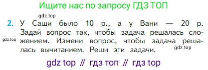 Математика, 2 класс Учебник, авторы: Моро Мария Игнатьевна, Бантова Мария Александровна, Бельтюкова Галина Васильевна, Волкова Светлана Ивановна, Степанова Светлана Вячеславовна, издательство Просвещение, Москва, 2023, белого цвета, Часть 1, страница 17, номер 2, Условие