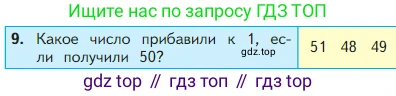 Математика, 2 класс Учебник, авторы: Моро Мария Игнатьевна, Бантова Мария Александровна, Бельтюкова Галина Васильевна, Волкова Светлана Ивановна, Степанова Светлана Вячеславовна, издательство Просвещение, Москва, 2023, белого цвета, Часть 1, страница 22, номер 9, Условие
