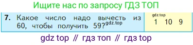 Математика, 2 класс Учебник, авторы: Моро Мария Игнатьевна, Бантова Мария Александровна, Бельтюкова Галина Васильевна, Волкова Светлана Ивановна, Степанова Светлана Вячеславовна, издательство Просвещение, Москва, 2023, белого цвета, Часть 1, страница 23, номер 7, Условие