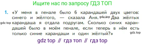 Математика, 2 класс Учебник, авторы: Моро Мария Игнатьевна, Бантова Мария Александровна, Бельтюкова Галина Васильевна, Волкова Светлана Ивановна, Степанова Светлана Вячеславовна, издательство Просвещение, Москва, 2023, белого цвета, Часть 1, страница 24, номер 1, Условие