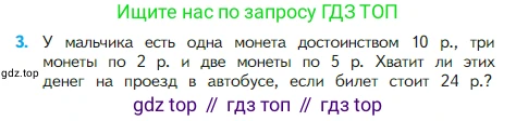 Математика, 2 класс Учебник, авторы: Моро Мария Игнатьевна, Бантова Мария Александровна, Бельтюкова Галина Васильевна, Волкова Светлана Ивановна, Степанова Светлана Вячеславовна, издательство Просвещение, Москва, 2023, белого цвета, Часть 1, страница 24, номер 3, Условие