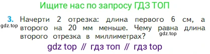 Математика, 2 класс Учебник, авторы: Моро Мария Игнатьевна, Бантова Мария Александровна, Бельтюкова Галина Васильевна, Волкова Светлана Ивановна, Степанова Светлана Вячеславовна, издательство Просвещение, Москва, 2023, белого цвета, Часть 1, страница 29, номер 3, Условие