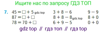 Математика, 2 класс Учебник, авторы: Моро Мария Игнатьевна, Бантова Мария Александровна, Бельтюкова Галина Васильевна, Волкова Светлана Ивановна, Степанова Светлана Вячеславовна, издательство Просвещение, Москва, 2023, белого цвета, Часть 1, страница 30, номер 7, Условие