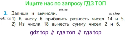 Математика, 2 класс Учебник, авторы: Моро Мария Игнатьевна, Бантова Мария Александровна, Бельтюкова Галина Васильевна, Волкова Светлана Ивановна, Степанова Светлана Вячеславовна, издательство Просвещение, Москва, 2023, белого цвета, Часть 1, страница 38, номер 3, Условие