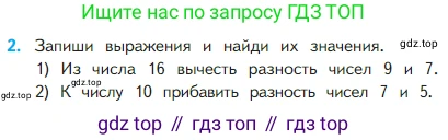 Математика, 2 класс Учебник, авторы: Моро Мария Игнатьевна, Бантова Мария Александровна, Бельтюкова Галина Васильевна, Волкова Светлана Ивановна, Степанова Светлана Вячеславовна, издательство Просвещение, Москва, 2023, белого цвета, Часть 1, страница 40, номер 2, Условие