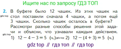 Математика, 2 класс Учебник, авторы: Моро Мария Игнатьевна, Бантова Мария Александровна, Бельтюкова Галина Васильевна, Волкова Светлана Ивановна, Степанова Светлана Вячеславовна, издательство Просвещение, Москва, 2023, белого цвета, Часть 1, страница 41, номер 2, Условие