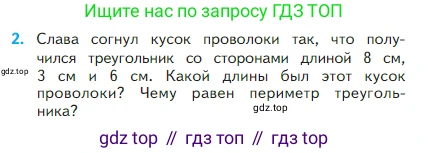 Математика, 2 класс Учебник, авторы: Моро Мария Игнатьевна, Бантова Мария Александровна, Бельтюкова Галина Васильевна, Волкова Светлана Ивановна, Степанова Светлана Вячеславовна, издательство Просвещение, Москва, 2023, белого цвета, Часть 1, страница 42, номер 2, Условие