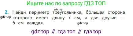 Математика, 2 класс Учебник, авторы: Моро Мария Игнатьевна, Бантова Мария Александровна, Бельтюкова Галина Васильевна, Волкова Светлана Ивановна, Степанова Светлана Вячеславовна, издательство Просвещение, Москва, 2023, белого цвета, Часть 1, страница 46, номер 2, Условие