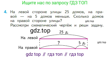 Математика, 2 класс Учебник, авторы: Моро Мария Игнатьевна, Бантова Мария Александровна, Бельтюкова Галина Васильевна, Волкова Светлана Ивановна, Степанова Светлана Вячеславовна, издательство Просвещение, Москва, 2023, белого цвета, Часть 1, страница 46, номер 4, Условие