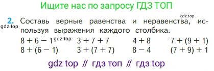 Математика, 2 класс Учебник, авторы: Моро Мария Игнатьевна, Бантова Мария Александровна, Бельтюкова Галина Васильевна, Волкова Светлана Ивановна, Степанова Светлана Вячеславовна, издательство Просвещение, Москва, 2023, белого цвета, Часть 1, страница 47, номер 2, Условие