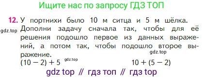 Математика, 2 класс Учебник, авторы: Моро Мария Игнатьевна, Бантова Мария Александровна, Бельтюкова Галина Васильевна, Волкова Светлана Ивановна, Степанова Светлана Вячеславовна, издательство Просвещение, Москва, 2023, белого цвета, Часть 1, страница 53, номер 12, Условие