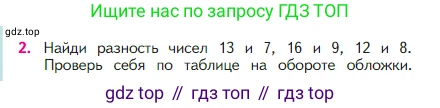 Математика, 2 класс Учебник, авторы: Моро Мария Игнатьевна, Бантова Мария Александровна, Бельтюкова Галина Васильевна, Волкова Светлана Ивановна, Степанова Светлана Вячеславовна, издательство Просвещение, Москва, 2023, белого цвета, Часть 1, страница 52, номер 2, Условие