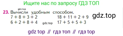 Математика, 2 класс Учебник, авторы: Моро Мария Игнатьевна, Бантова Мария Александровна, Бельтюкова Галина Васильевна, Волкова Светлана Ивановна, Степанова Светлана Вячеславовна, издательство Просвещение, Москва, 2023, белого цвета, Часть 1, страница 55, номер 23, Условие