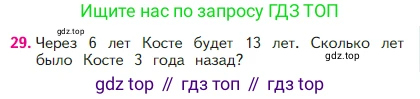 Математика, 2 класс Учебник, авторы: Моро Мария Игнатьевна, Бантова Мария Александровна, Бельтюкова Галина Васильевна, Волкова Светлана Ивановна, Степанова Светлана Вячеславовна, издательство Просвещение, Москва, 2023, белого цвета, Часть 1, страница 55, номер 29, Условие