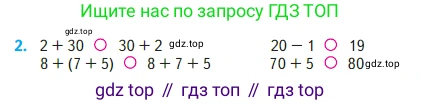 Математика, 2 класс Учебник, авторы: Моро Мария Игнатьевна, Бантова Мария Александровна, Бельтюкова Галина Васильевна, Волкова Светлана Ивановна, Степанова Светлана Вячеславовна, издательство Просвещение, Москва, 2023, белого цвета, Часть 1, страница 57, номер 2, Условие