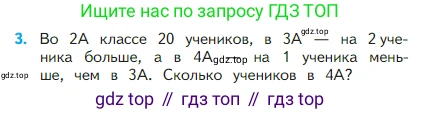 Математика, 2 класс Учебник, авторы: Моро Мария Игнатьевна, Бантова Мария Александровна, Бельтюкова Галина Васильевна, Волкова Светлана Ивановна, Степанова Светлана Вячеславовна, издательство Просвещение, Москва, 2023, белого цвета, Часть 1, страница 57, номер 3, Условие