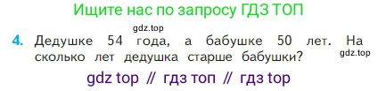 Математика, 2 класс Учебник, авторы: Моро Мария Игнатьевна, Бантова Мария Александровна, Бельтюкова Галина Васильевна, Волкова Светлана Ивановна, Степанова Светлана Вячеславовна, издательство Просвещение, Москва, 2023, белого цвета, Часть 1, страница 58, номер 4, Условие