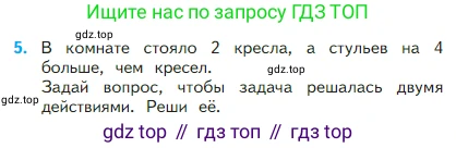 Математика, 2 класс Учебник, авторы: Моро Мария Игнатьевна, Бантова Мария Александровна, Бельтюкова Галина Васильевна, Волкова Светлана Ивановна, Степанова Светлана Вячеславовна, издательство Просвещение, Москва, 2023, белого цвета, Часть 1, страница 61, номер 5, Условие