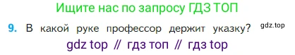 Математика, 2 класс Учебник, авторы: Моро Мария Игнатьевна, Бантова Мария Александровна, Бельтюкова Галина Васильевна, Волкова Светлана Ивановна, Степанова Светлана Вячеславовна, издательство Просвещение, Москва, 2023, белого цвета, Часть 1, страница 61, номер 9, Условие
