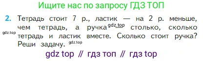 Математика, 2 класс Учебник, авторы: Моро Мария Игнатьевна, Бантова Мария Александровна, Бельтюкова Галина Васильевна, Волкова Светлана Ивановна, Степанова Светлана Вячеславовна, издательство Просвещение, Москва, 2023, белого цвета, Часть 1, страница 63, номер 2, Условие