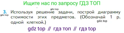 Математика, 2 класс Учебник, авторы: Моро Мария Игнатьевна, Бантова Мария Александровна, Бельтюкова Галина Васильевна, Волкова Светлана Ивановна, Степанова Светлана Вячеславовна, издательство Просвещение, Москва, 2023, белого цвета, Часть 1, страница 63, номер 3, Условие