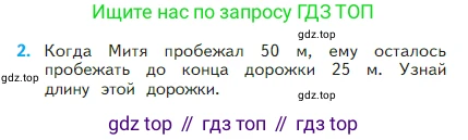 Математика, 2 класс Учебник, авторы: Моро Мария Игнатьевна, Бантова Мария Александровна, Бельтюкова Галина Васильевна, Волкова Светлана Ивановна, Степанова Светлана Вячеславовна, издательство Просвещение, Москва, 2023, белого цвета, Часть 1, страница 64, номер 2, Условие