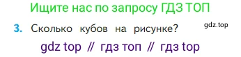 Математика, 2 класс Учебник, авторы: Моро Мария Игнатьевна, Бантова Мария Александровна, Бельтюкова Галина Васильевна, Волкова Светлана Ивановна, Степанова Светлана Вячеславовна, издательство Просвещение, Москва, 2023, белого цвета, Часть 1, страница 65, номер 3, Условие
