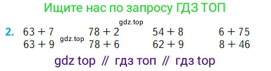 Математика, 2 класс Учебник, авторы: Моро Мария Игнатьевна, Бантова Мария Александровна, Бельтюкова Галина Васильевна, Волкова Светлана Ивановна, Степанова Светлана Вячеславовна, издательство Просвещение, Москва, 2023, белого цвета, Часть 1, страница 66, номер 2, Условие