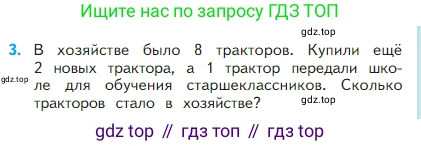 Математика, 2 класс Учебник, авторы: Моро Мария Игнатьевна, Бантова Мария Александровна, Бельтюкова Галина Васильевна, Волкова Светлана Ивановна, Степанова Светлана Вячеславовна, издательство Просвещение, Москва, 2023, белого цвета, Часть 1, страница 67, номер 3, Условие