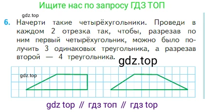 Математика, 2 класс Учебник, авторы: Моро Мария Игнатьевна, Бантова Мария Александровна, Бельтюкова Галина Васильевна, Волкова Светлана Ивановна, Степанова Светлана Вячеславовна, издательство Просвещение, Москва, 2023, белого цвета, Часть 1, страница 67, номер 6, Условие