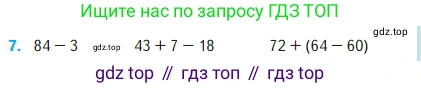 Математика, 2 класс Учебник, авторы: Моро Мария Игнатьевна, Бантова Мария Александровна, Бельтюкова Галина Васильевна, Волкова Светлана Ивановна, Степанова Светлана Вячеславовна, издательство Просвещение, Москва, 2023, белого цвета, Часть 1, страница 67, номер 7, Условие