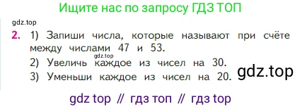 Математика, 2 класс Учебник, авторы: Моро Мария Игнатьевна, Бантова Мария Александровна, Бельтюкова Галина Васильевна, Волкова Светлана Ивановна, Степанова Светлана Вячеславовна, издательство Просвещение, Москва, 2023, белого цвета, Часть 1, страница 72, номер 2, Условие
