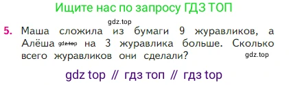Математика, 2 класс Учебник, авторы: Моро Мария Игнатьевна, Бантова Мария Александровна, Бельтюкова Галина Васильевна, Волкова Светлана Ивановна, Степанова Светлана Вячеславовна, издательство Просвещение, Москва, 2023, белого цвета, Часть 1, страница 72, номер 5, Условие