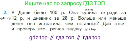 Математика, 2 класс Учебник, авторы: Моро Мария Игнатьевна, Бантова Мария Александровна, Бельтюкова Галина Васильевна, Волкова Светлана Ивановна, Степанова Светлана Вячеславовна, издательство Просвещение, Москва, 2023, белого цвета, Часть 1, страница 77, номер 2, Условие