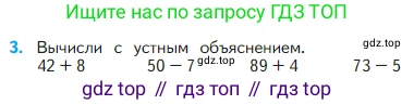 Математика, 2 класс Учебник, авторы: Моро Мария Игнатьевна, Бантова Мария Александровна, Бельтюкова Галина Васильевна, Волкова Светлана Ивановна, Степанова Светлана Вячеславовна, издательство Просвещение, Москва, 2023, белого цвета, Часть 1, страница 78, номер 3, Условие